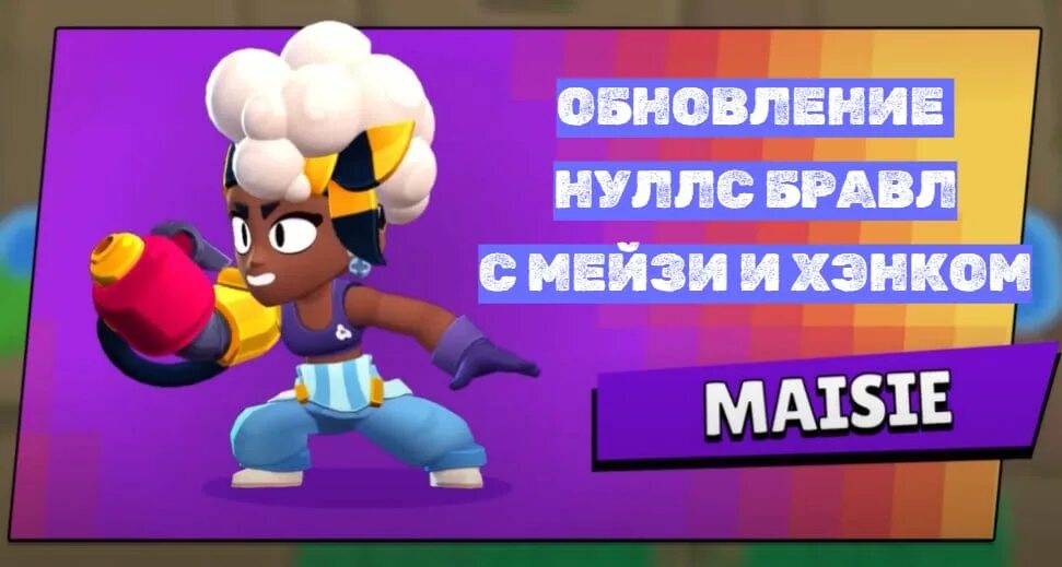 Последняя версия сигма brawl. БРАВЛ старс заблокировали. Мэйси БРАВЛ. БРАВЛ старс закрыли в РФ.