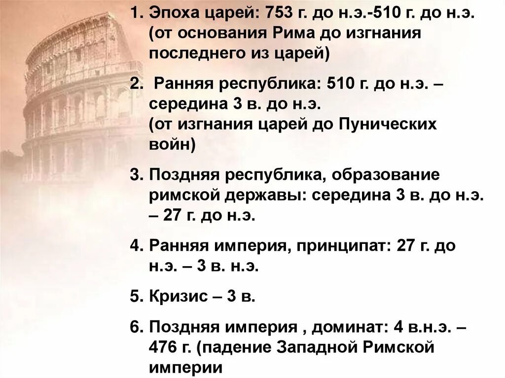 Римская республика тест 5 класс с ответами. Республика в древнем Риме история. Древний Рим Царский период Республика Империя. 753 Г до н э в древнем Риме это. Периодизация империи древнего Рима.