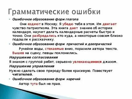 Ошибки в глаголах