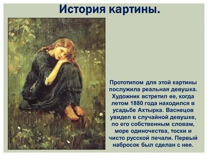 Как ты думаешь почему грустит аленушка запиши