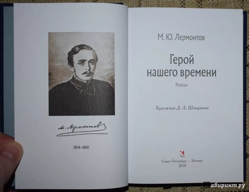 Герой нашего времени книга. Герой нашего времени оглавление книги. Лермонтов герой нашего времени оглавление. Герой нашего времени обложка книги.