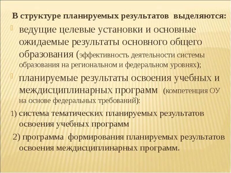 Будут выделены по результатам. Будут выделены по результатам. Понятие результат. Представить результаты исследований в виде. Будут выделены по результатам.