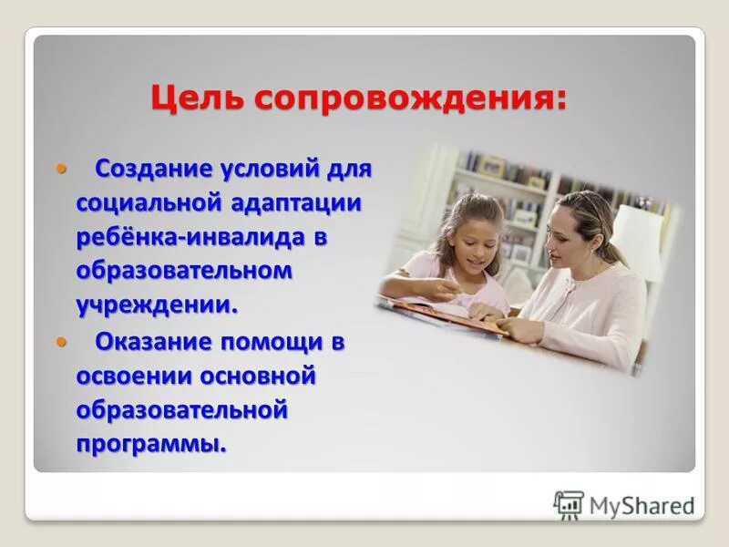 И казакова сопровождение. Психологическое сопровождение личности. Сопровождение как создание условий. Разнообразие образовательных технологий сопровождения. Процесс сопровождения это.