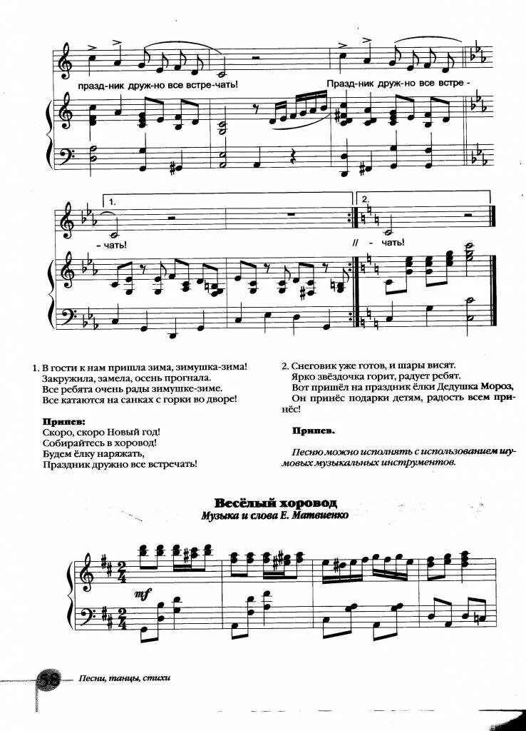 новогодний хоровод для детей ноты для фортепиано. новогодняя хороводная муз с шнайдера. островский новогодняя хороводная ноты.