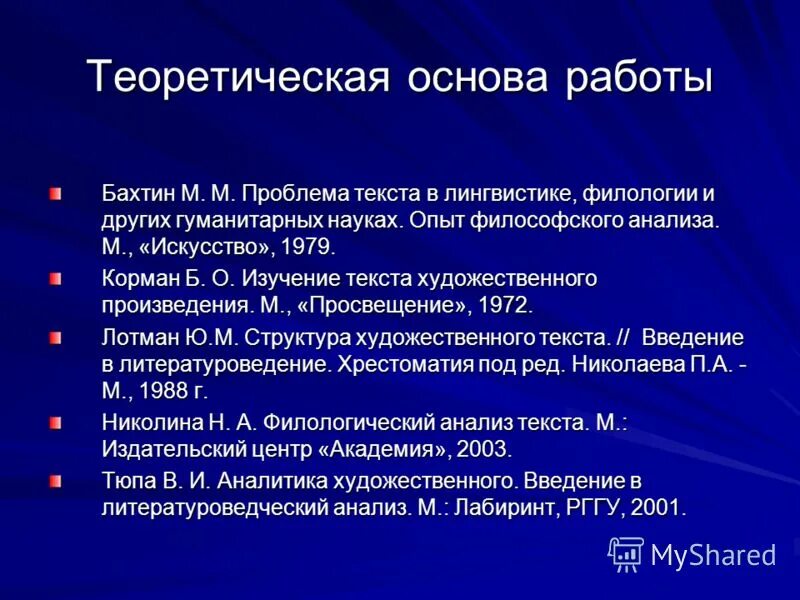 Корман изучение текста художественного произведения. Корман изучение текста художественного произведения