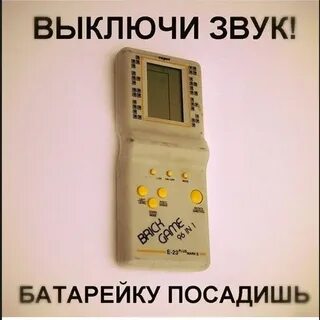 Выключи голоса