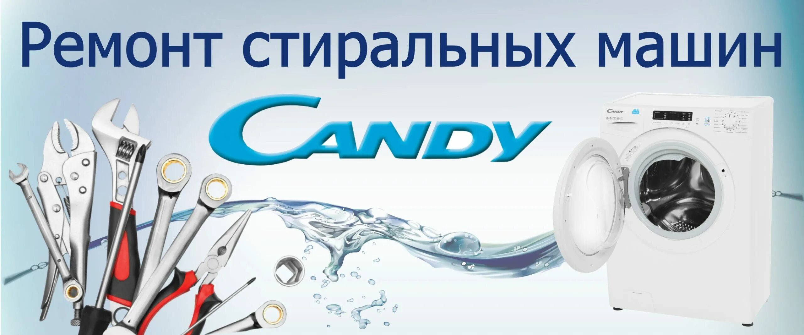 Стиральная машина candy сервисный центр. Сервисный центр Канди стиральных машин. Визитка ремонт стиральных машин. Стиральная машина Канди сервисный центр Москва.