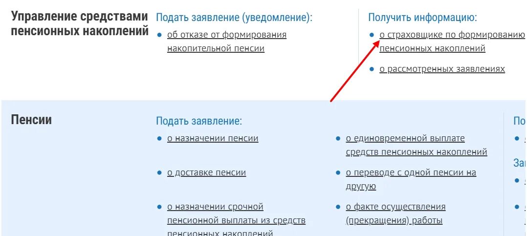 Как получить пенсионную выплату через госуслуги. Заявление о выплате накопительной пенсии через госуслуги. Заявление на единовременную выплату пенсионных накоплений. Обращение на выплату накопительной пенсии. Как подать заявление о выплате накопительной пенсии на госуслугах.