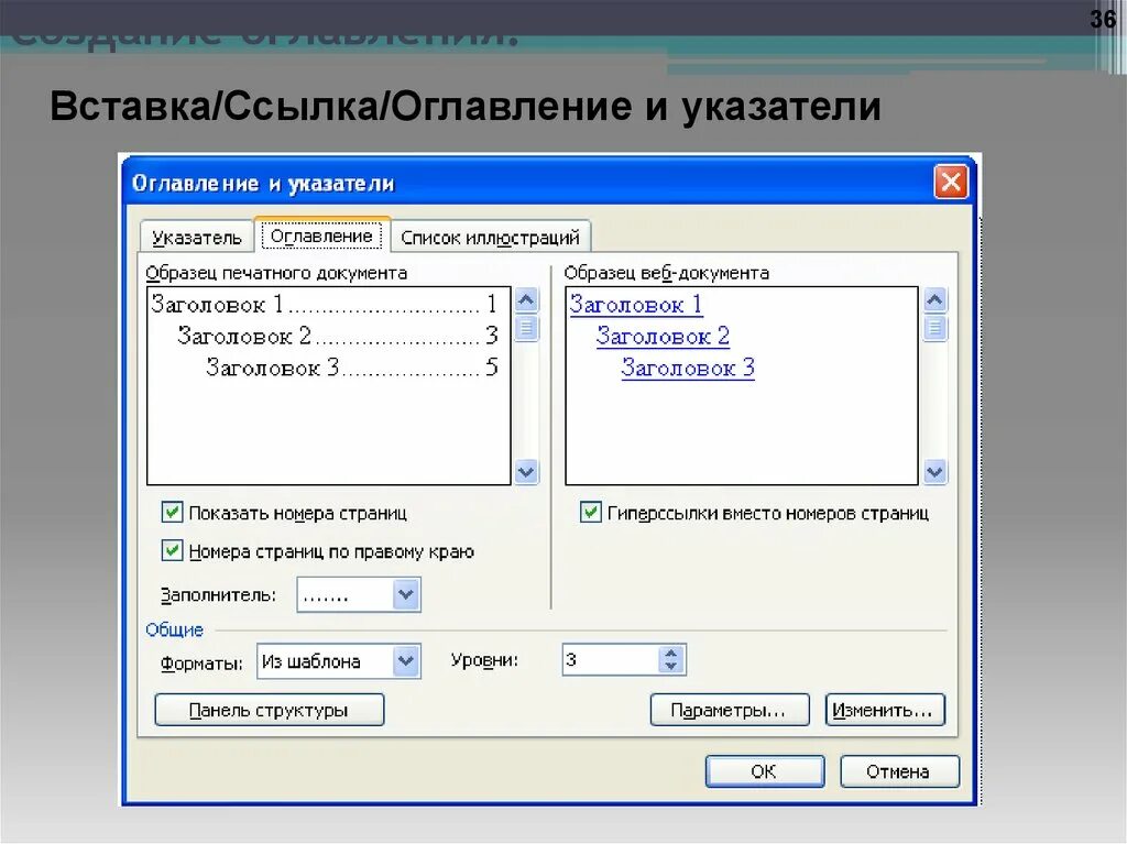 Оглавление сноски. Ссылка оглавление и указатели. Вставка оглавление и указатели. Оглавление и наказатели. Ссылка оглавление и указатели в Ворде.