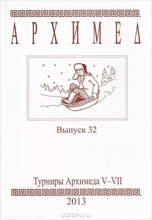 Турнир архимеда по программированию. Олимпиада турнир архимеда. Турниры архимеда. Турнир архимеда задачи прошлых. Турнир архимеда 2018.