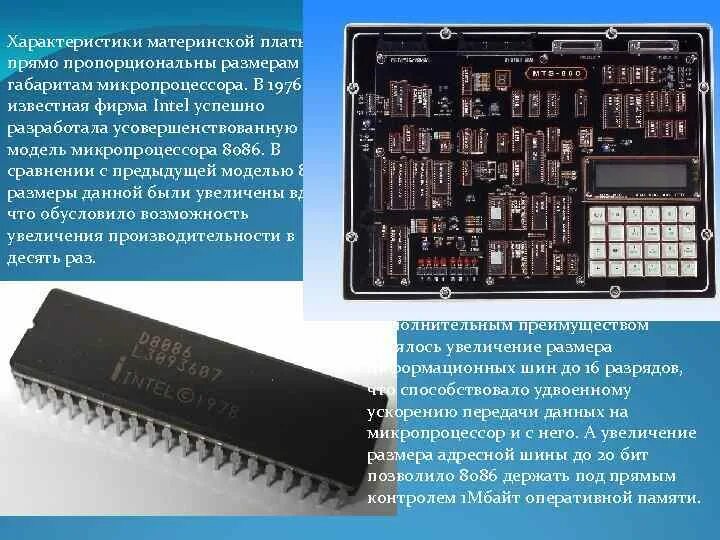 Появление микропроцессоров и новых средств коммуникации. Intel 8080 материнская плата. Плата с микропроцессором. Интел 8086. Intel 8086 характеристики.