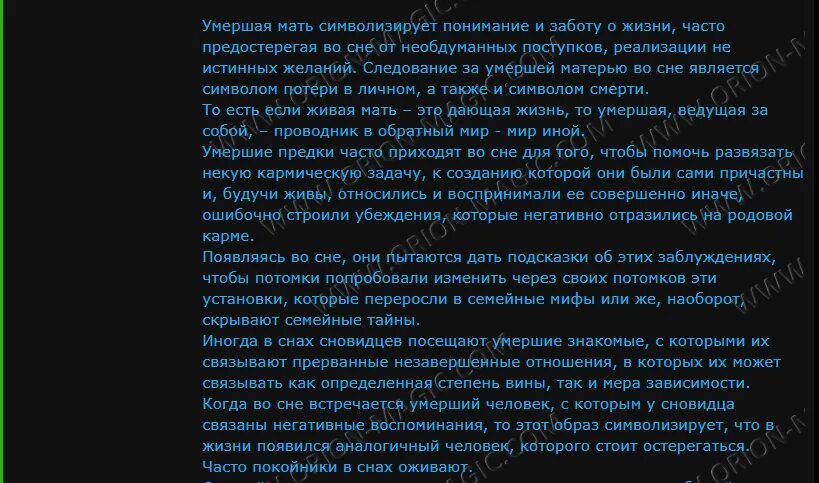 К чемк снятся покоцная мать. Сонник мама покойная приснилась живой. Мама покойная приснилась во сне. Приснилась мать покойница.