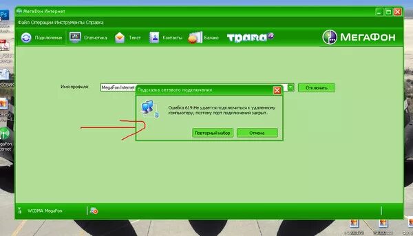 Подключить интернет мегафон модем. 3g модем МЕГАФОН. Подключение модема МЕГАФОН. МЕГАФОН для модема 4g интернет. Окно МЕГАФОН модема.