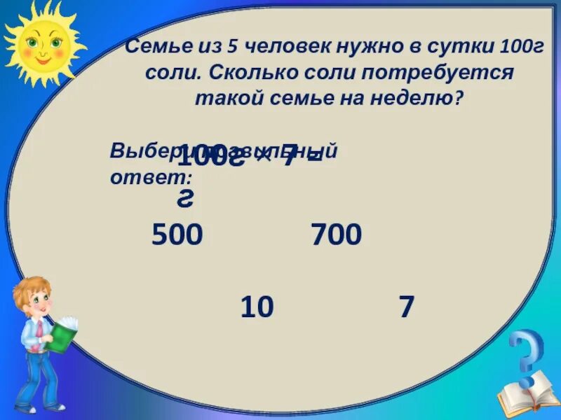 Деление чисел на 10 100 1000. 100 г соли это сколько. проект числа от 100-1000. тесты для коррекционных школ по теме: умножение и деление на 10, 100, 1000. сколько соли требуется на год семье из 7чел.