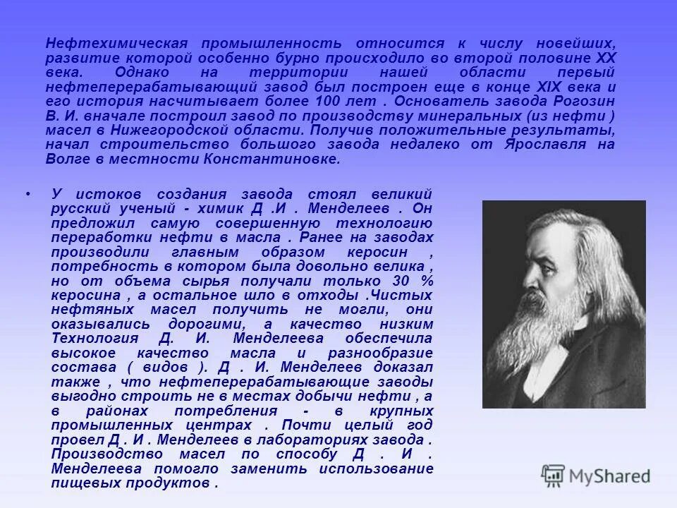 Годы жизни менделеева. Технология менделеева. Технология менделеева. Технология менделеева. Технология менделеева.