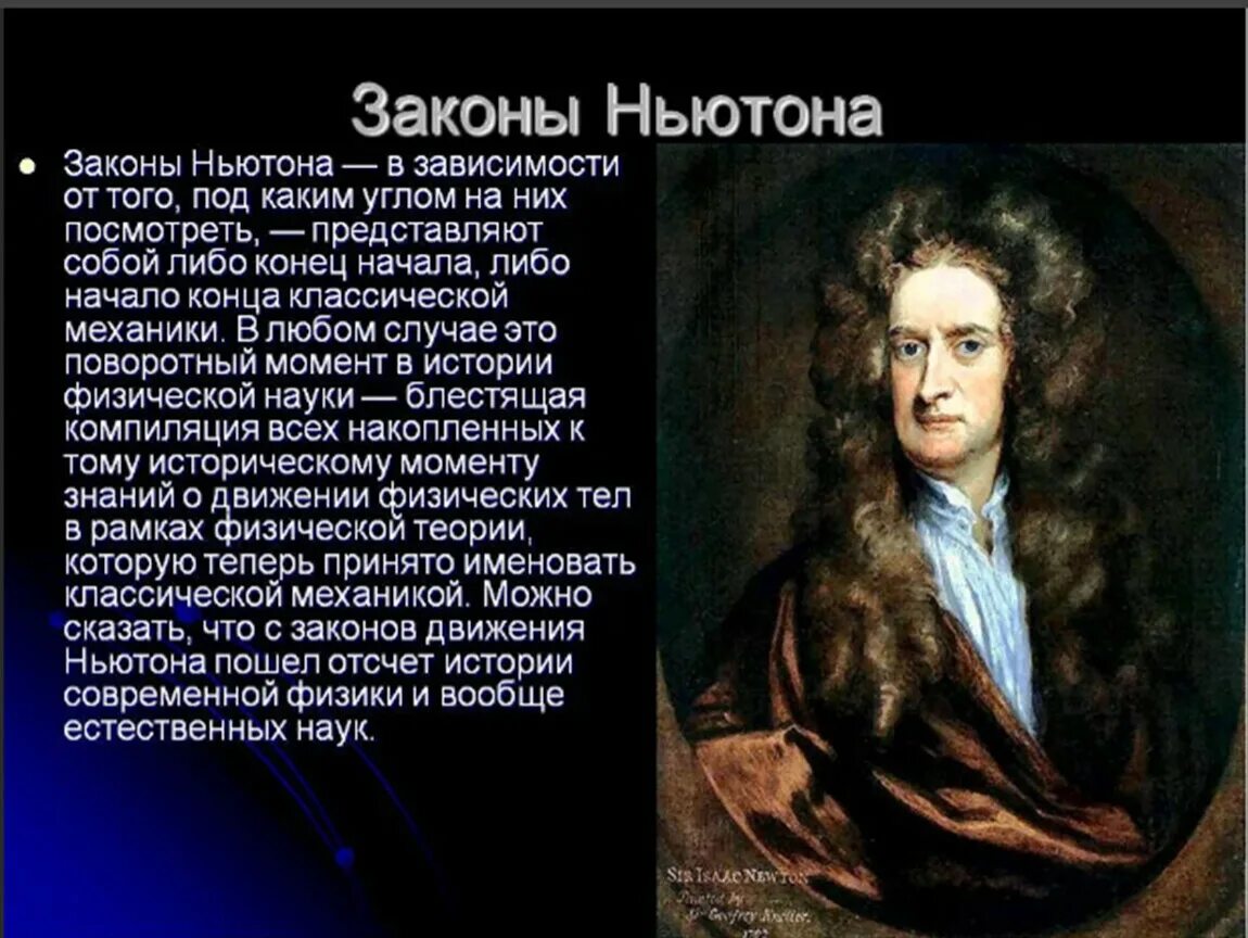 Три закона исаака ньютона. Формула второго закона ньютона. Второй закон исаака ньютона. Законы физики. Второй закон ньютона 10 класс.