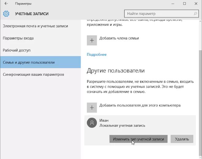 Как сменить учетную запись на виндовс 11. Иван локальная учетная запись. что значит локальная учетная запись windows 10. что такая локальная и онлайн учетная запись. как создать новую учётную запись в windows 8 на ноутбуке.
