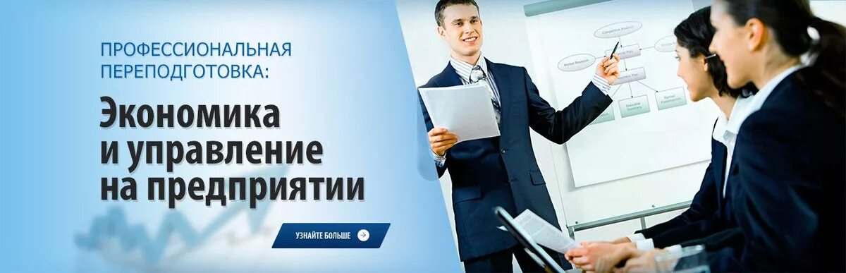 Профессиональная переподготовка политика. Профессиональная переподготовка экономика. экономика и управление на предприятии. профессиональная переподготовка экономист. экономика и управление на предприятии переподготовка.