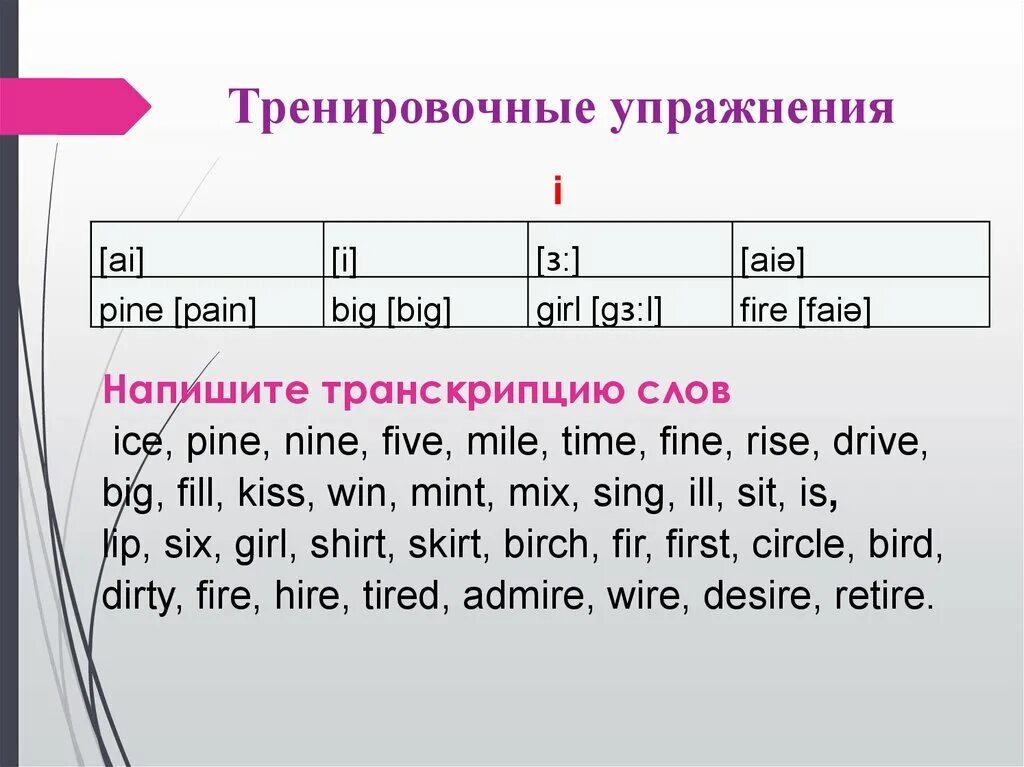 Звуки английского языка задания. Чтение гласных в открытом типе слога английский. Первый Тип слога в английском языке тренировка чтения. Чтение гласных в открытом и закрытом слоге. Чтение гласных звуков в английском языке упражнения.