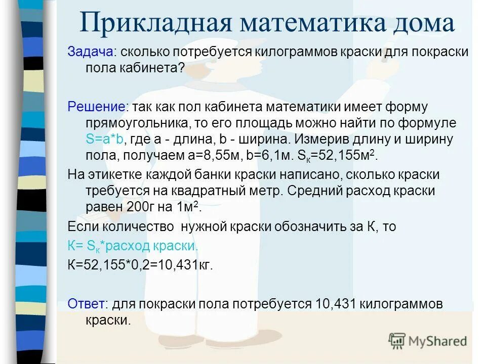 Сколько надо краски чтобы покрасить пол. Сколько надо краски чтобы покрасить пол