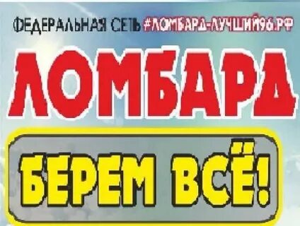 Ломбард первоуральск
