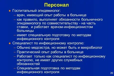 Помощник эпидемиолога