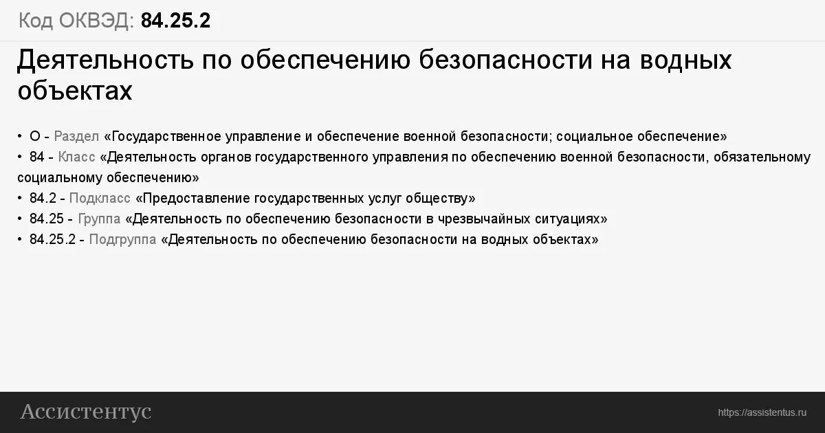 Строительство водных сооружений ОКВЭД. Деятельность по ОКВЭД 84.11.12 расшифровка. Код оквэд строительство