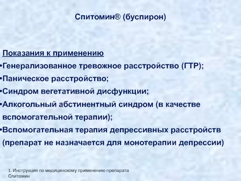 Тревожное расстройство врач. Генерализованное тревожное расстройство (ГТР). Генерализованное паническое расстройство. Генерализованные тревожные расстройства синдромы. Препараты для лечения генерализованного тревожного расстройства.