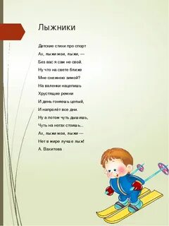 Стихи про спортивную