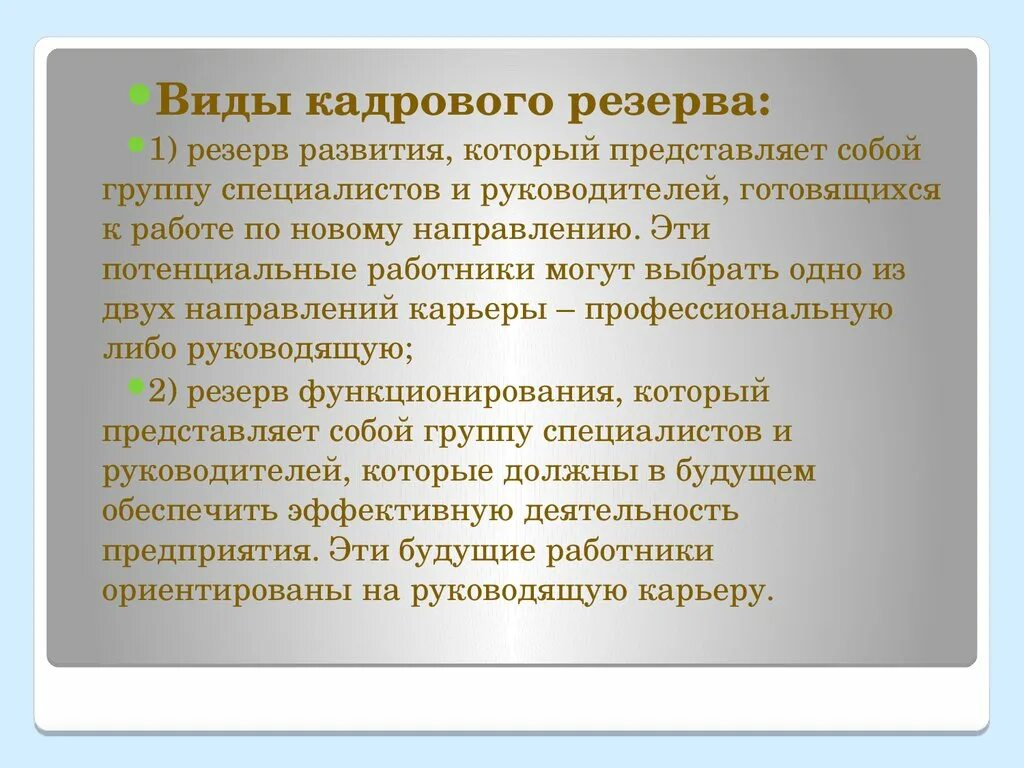 Замещающий резерв. Замещающий резерв