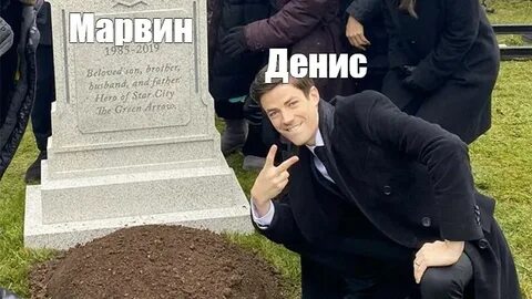 Могила мем