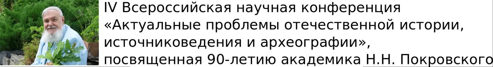 Актуальные проблемы отечественной истории. Актуальные проблемы отечественной истории