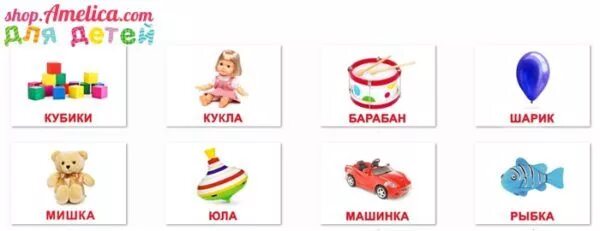 Домана распечатать. Игрушки карточки для детей. карточки домана игрушки. игрушки по доману на карточках. карточки домана для самых маленьких.