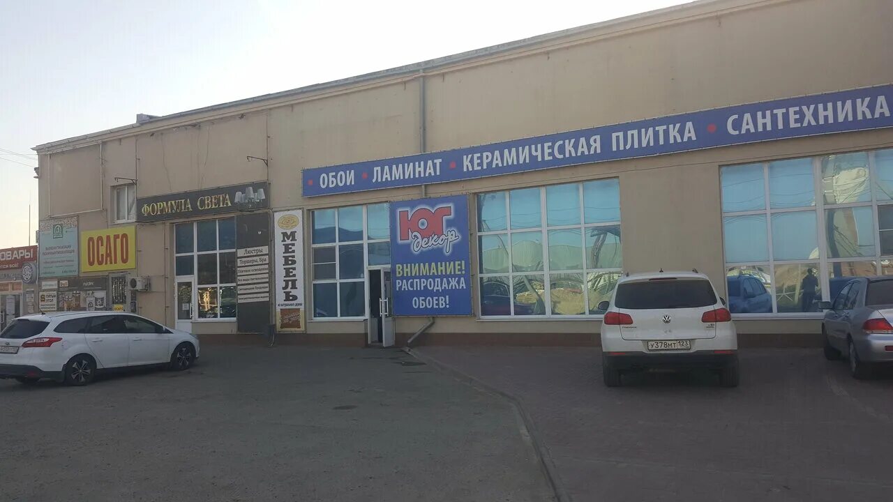 стройматериалы ейск мичурина. обои в декоре урюпинской. магазин обои пугачев. магазин декор урюпинск. обойный магазин в армавире.