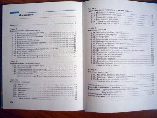 Физика оглавление. Учебник по физике 7 класс перышкин оглавление. Оглавление физики 7 класс. Грачев 9 класс содержание. Физика 7 класс содержание.