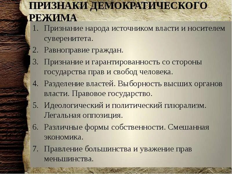 Признание власти народом называется