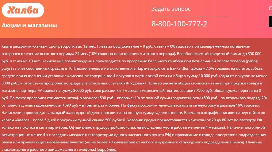 Карта халва отзывы клиентов проценты. Проценты по карте халва. какой процент по карте халва. ежемесячное обслуживание карты халва. неустойка халва.