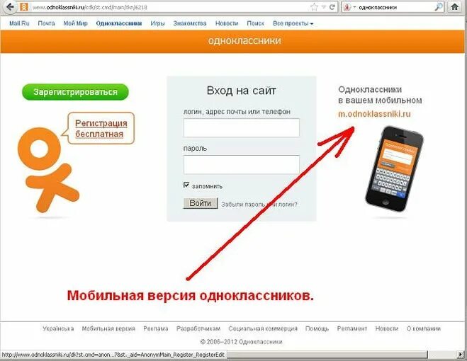 Моя страница мобильная версия через одноклассники. Одноклассники мобильная версия. Подключить Одноклассники на телефон. Подключить приложение Одноклассники. Как установить Одноклассники.