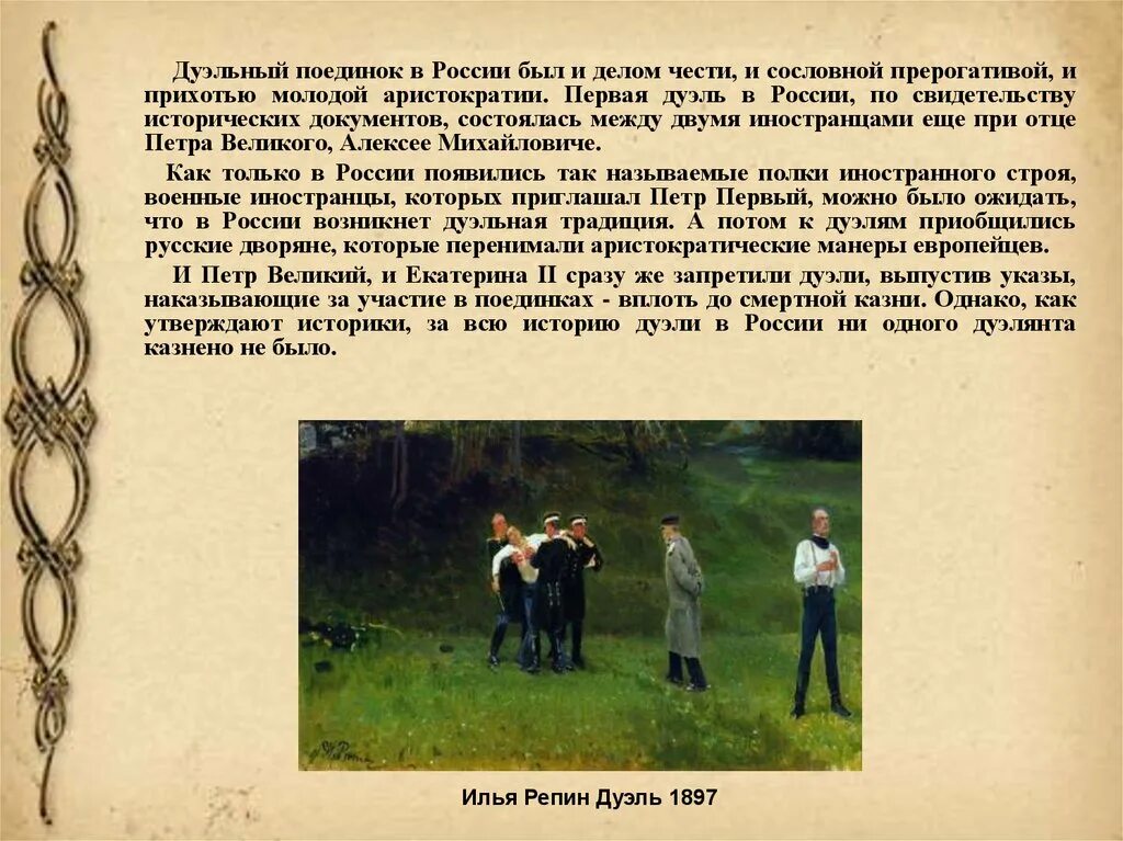 Первая дуэль в России. Дуэль 19 века в России. Ход дуэли. Дуэль в России 19 век. Дуэли в российской империи