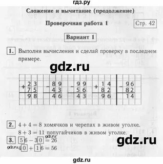 Проверочная 5 класс стр 106