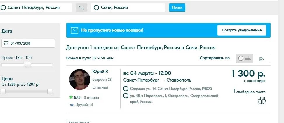 Бла бла североуральск. Москва Санкт Петербург блаблакар. BLABLACAR моя страница. Бла бла кар Санкт Петербург Нижний Новгород. Бла-бла-кар Альметьевск Азнакаево.