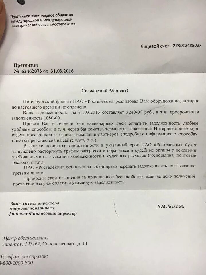 Заявление в ростелеком образец. Заявление претензия к Ростелеком. Претензия в Ростелеком образец. Образец заявления претензии в Ростелеком. Заявление жалоба на Ростелеком.