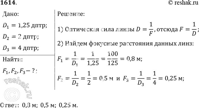 2 м 1 дптр. Оптическая сила линзы очков. фокусное расстояние и оптическая сила линзы. оптическая сила линзы 5 дптр. оптическая сила линзы равна 2 дптр.