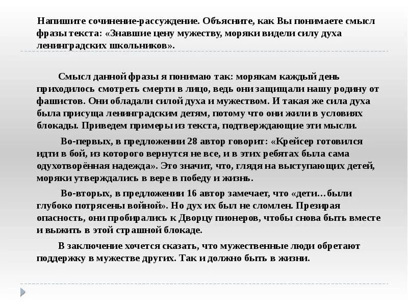 Доброта в жизни человека сочинение рассуждение. Сочинение рассуждение объяснение. Сочинение размышление. Напишите сочинение рассуждение. Сочинение объяснение пример.