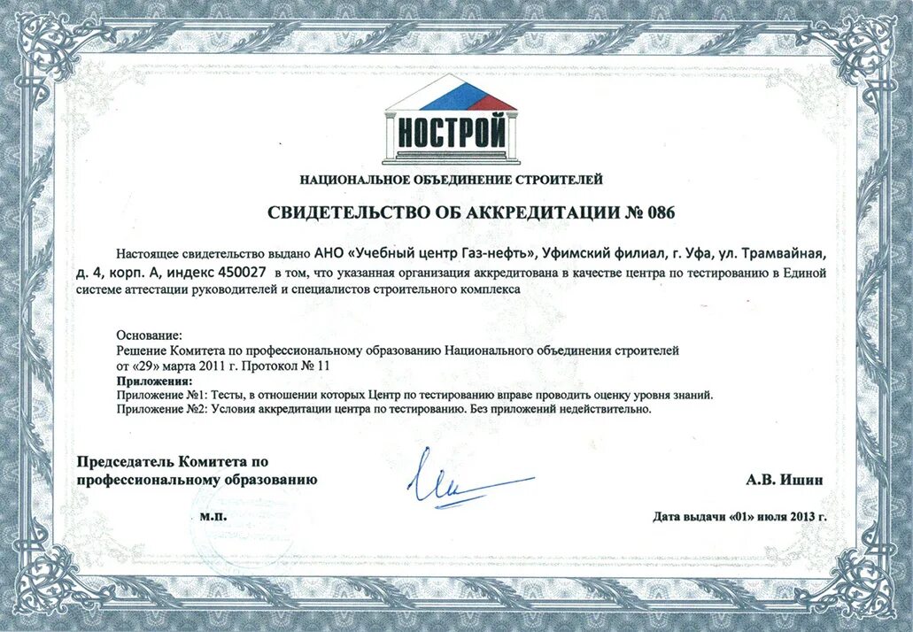 Инженер в строительстве должности. Реестр специалистов. Уведомление нострой. Носстрой проверка челенов в строительстве. Нац реестр специалистов в области строительства.