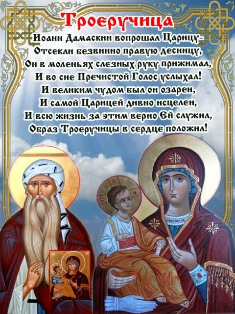 Божья матерь троеручица поздравления. Божья матерь троеручица поздравления. 25 июля икона божией матери троеручица. Божья матерь троеручица поздравления. Праздник иконы божией матери «троеручица».
