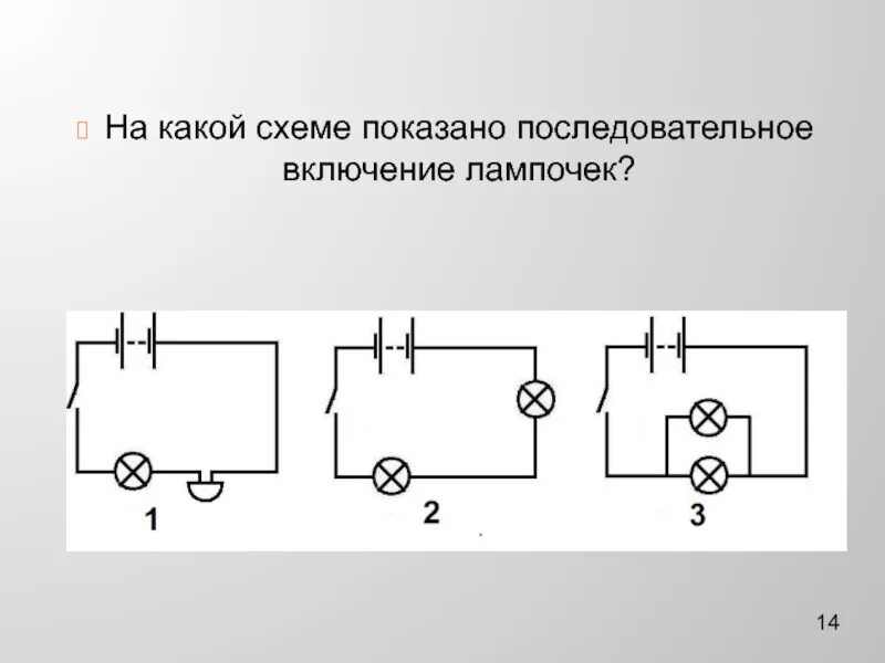 Изображенная схема содержит. Схема включение лампочки включённые параллельно. на какой схеме показано последовательное включение лампочек. изобразите параллельную схему включения ламп. рисунок схемы включения лампочки.