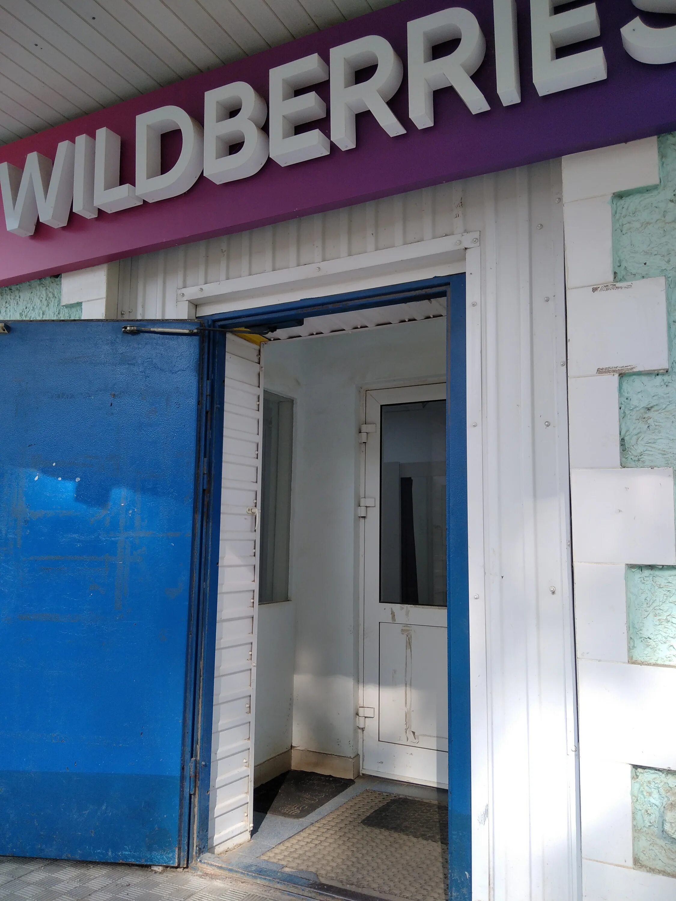 Отзывы о "Wildberries", Красноярский край, Зеленогорск, улица Мира, 6/1 - Яндекс