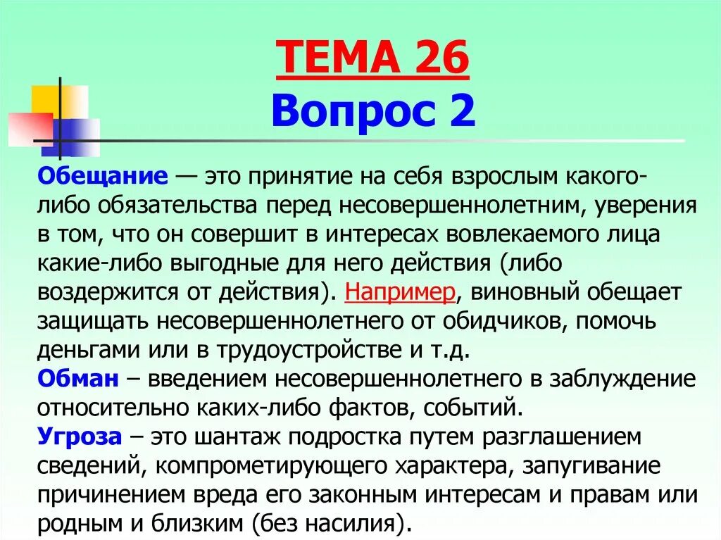 Выполнять данные обещания. Обещание. Обещание это определение. Обещание для презентации. Обещанье или обещание.