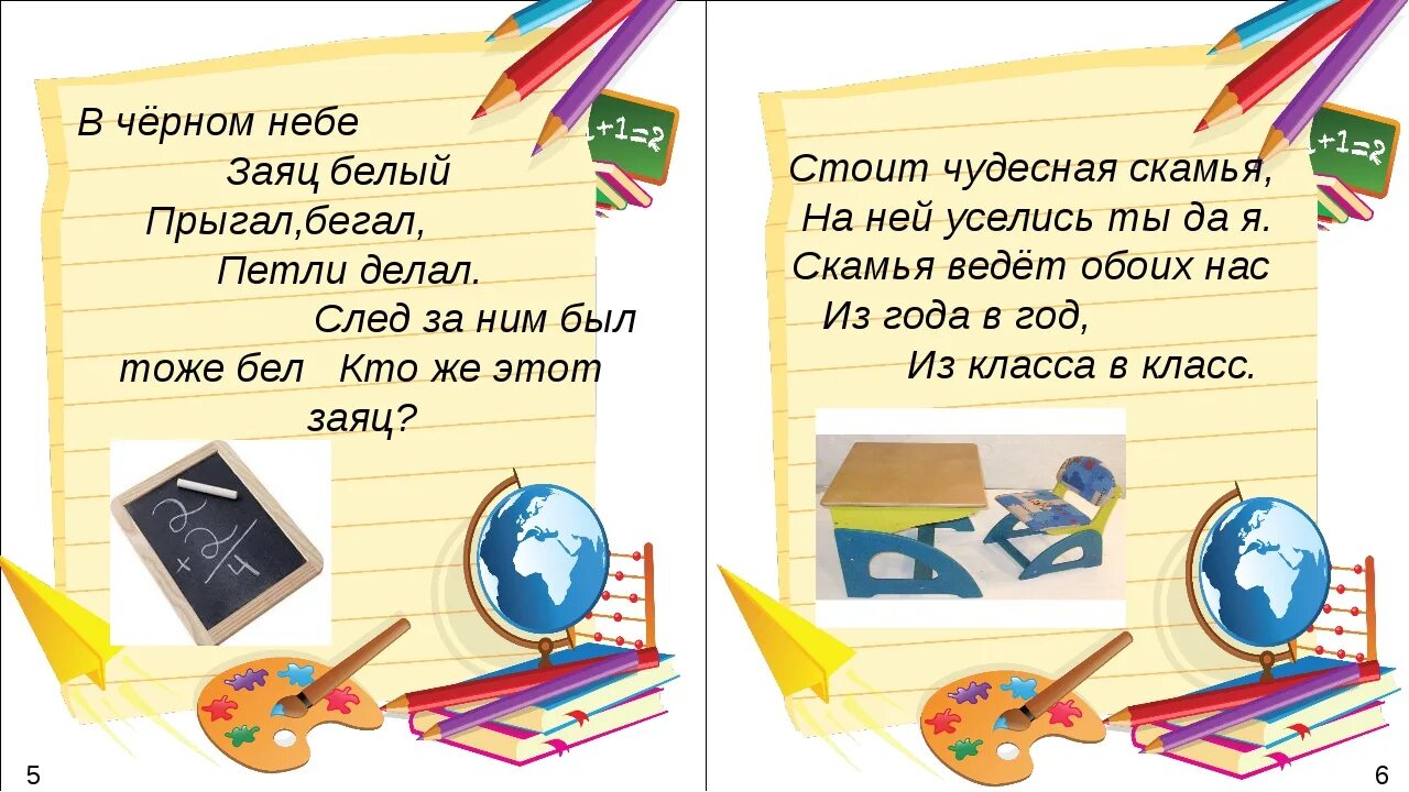 Загадки про школу. Стихи про школьные принадлежности. Загадки про школьные принадлежности. Стихи про школу и школьные принадлежности. Загадки про начальную школу